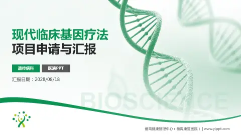 番禺健康管理中心（番禺康复医院）项目申请与汇报PPT模板