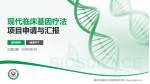 肇庆市高要区人民医院南岸分院项目申请与汇报PPT模板_幻灯片封面预览图