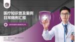深圳市龙岗区人民医院医疗知识普及PPT模板_幻灯片封面预览图