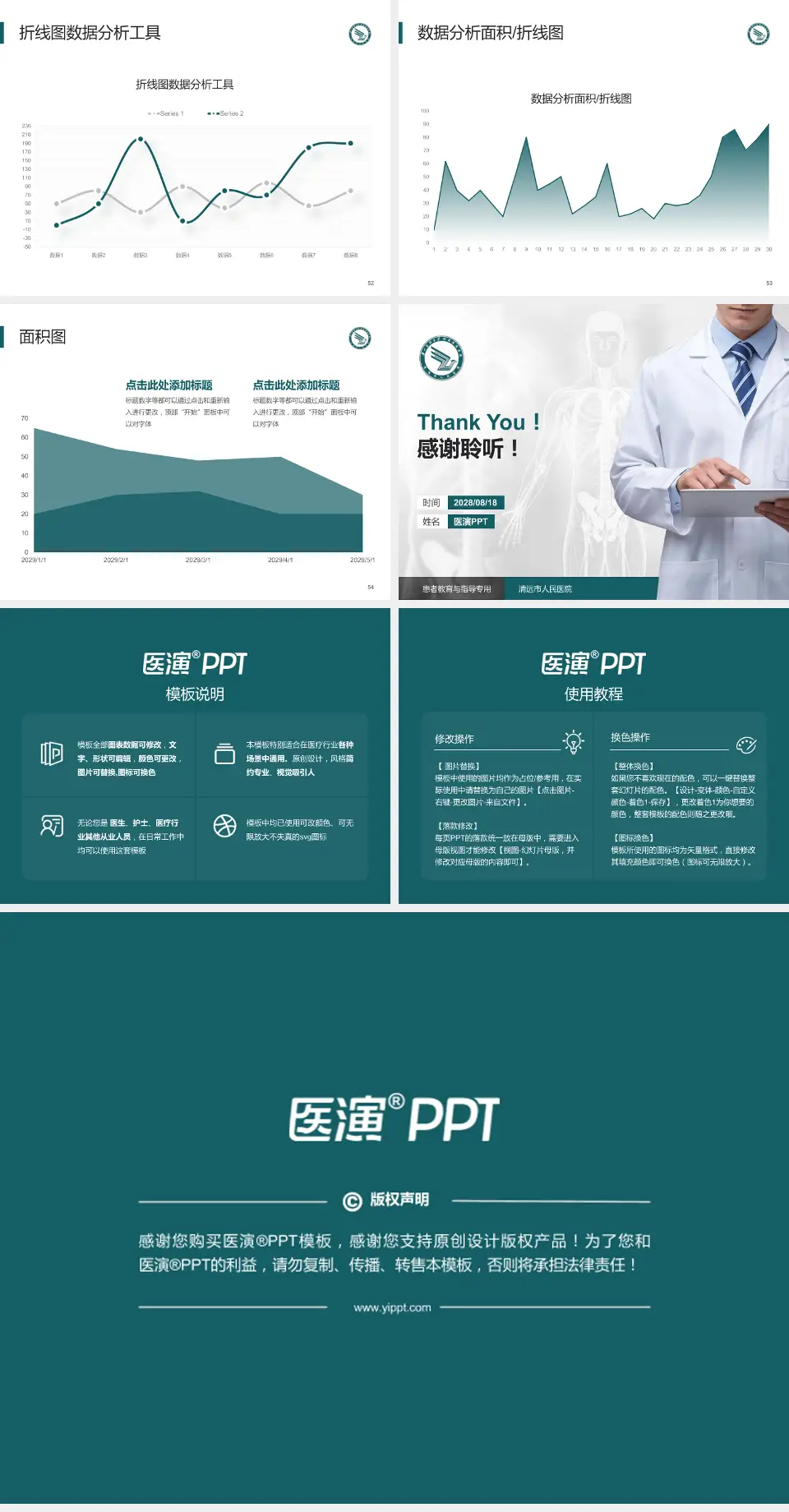 清远市人民医院患者教育与指导PPT模板4:3格式幻灯片预览图7