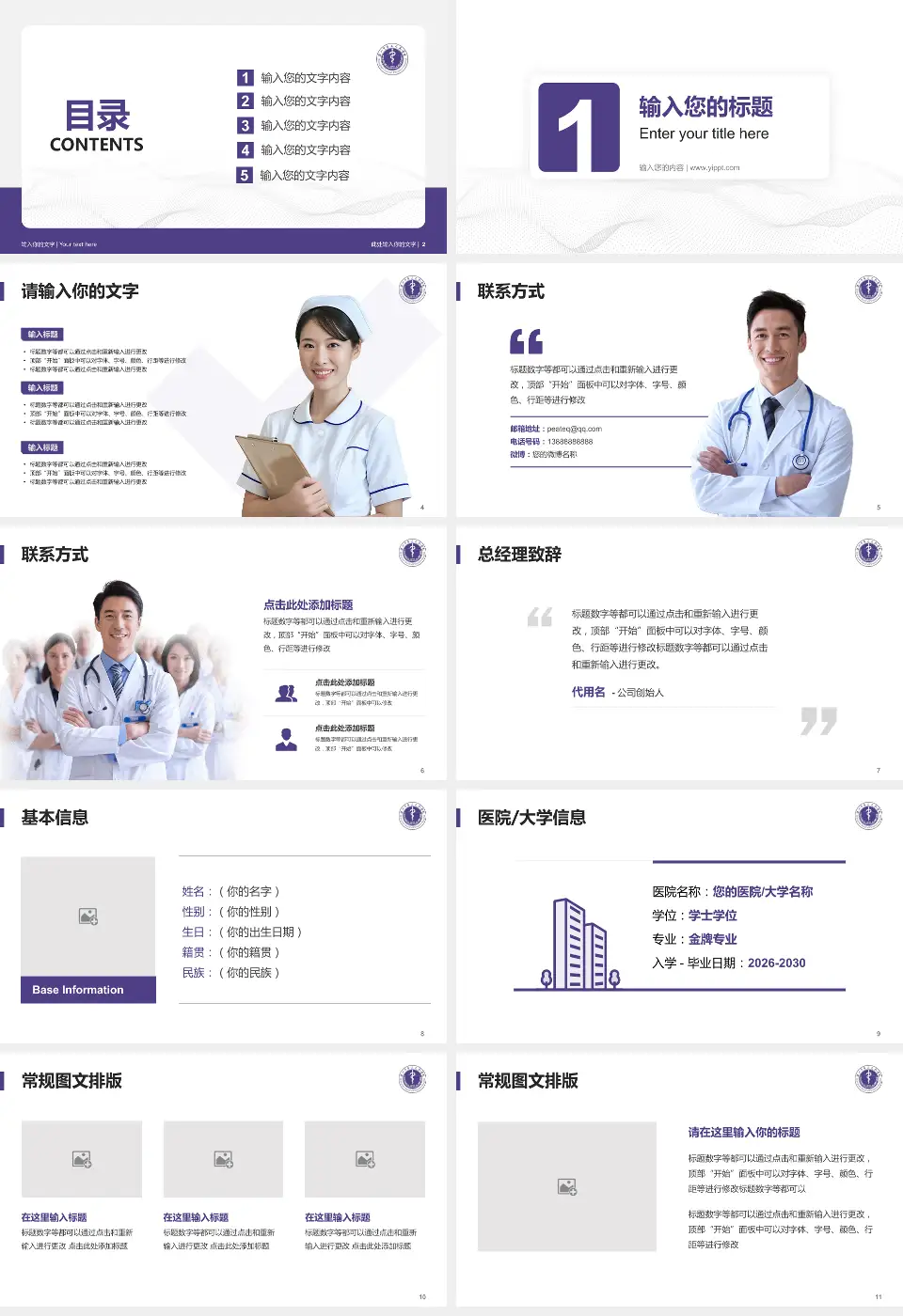 深圳市第二人民医院护理专业职业生涯规划PPT模板16:9格式幻灯片预览图2