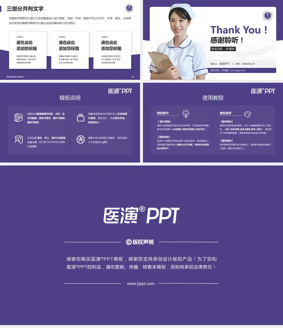 深圳市第二人民医院护理专业职业生涯规划PPT模板16:9格式幻灯片预览图6