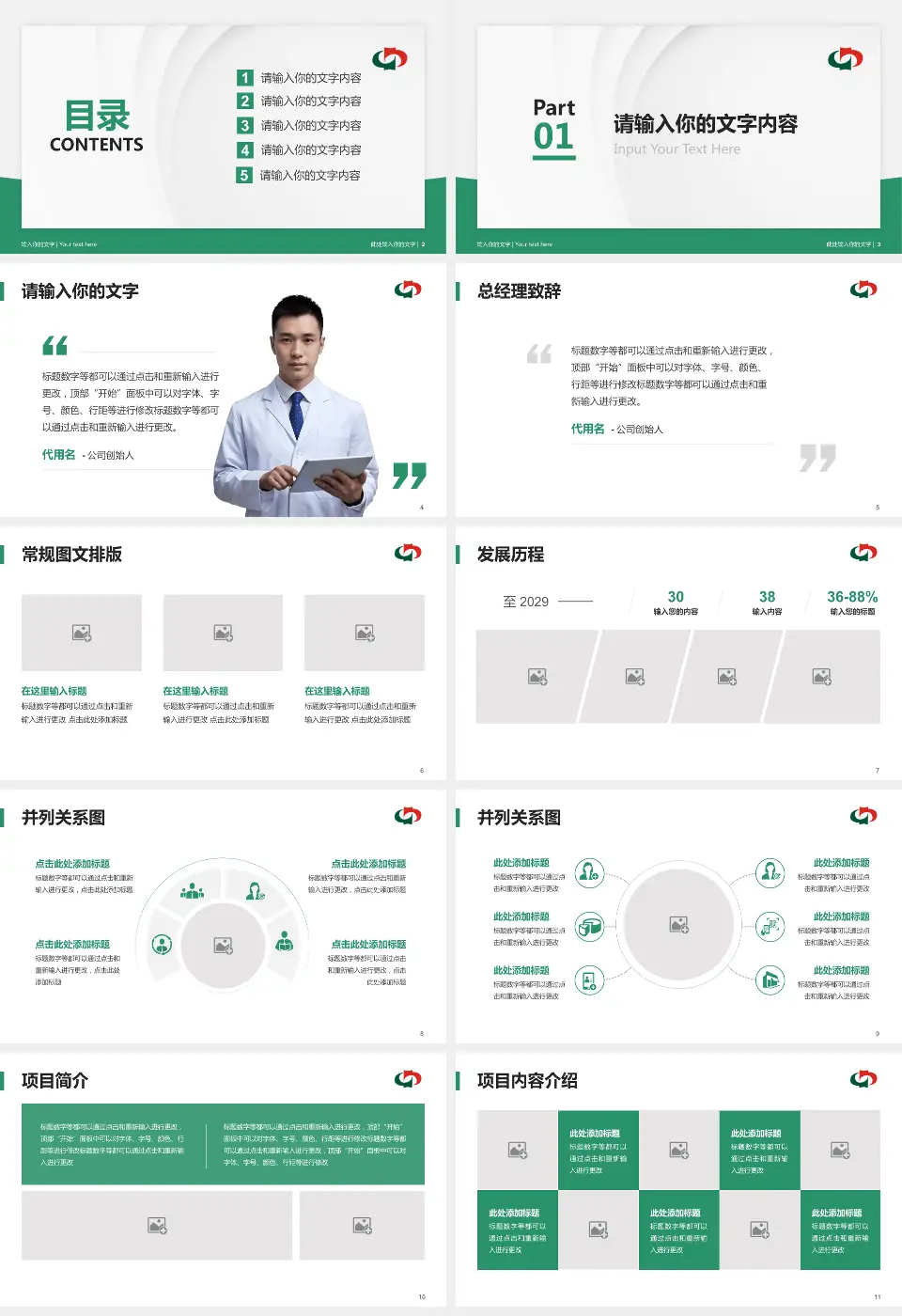 茂名市中医院医院管理报告PPT模板16:9格式幻灯片预览图2