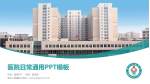 粤北人民医院医院简介/日常通用PPT模板_幻灯片封面预览图