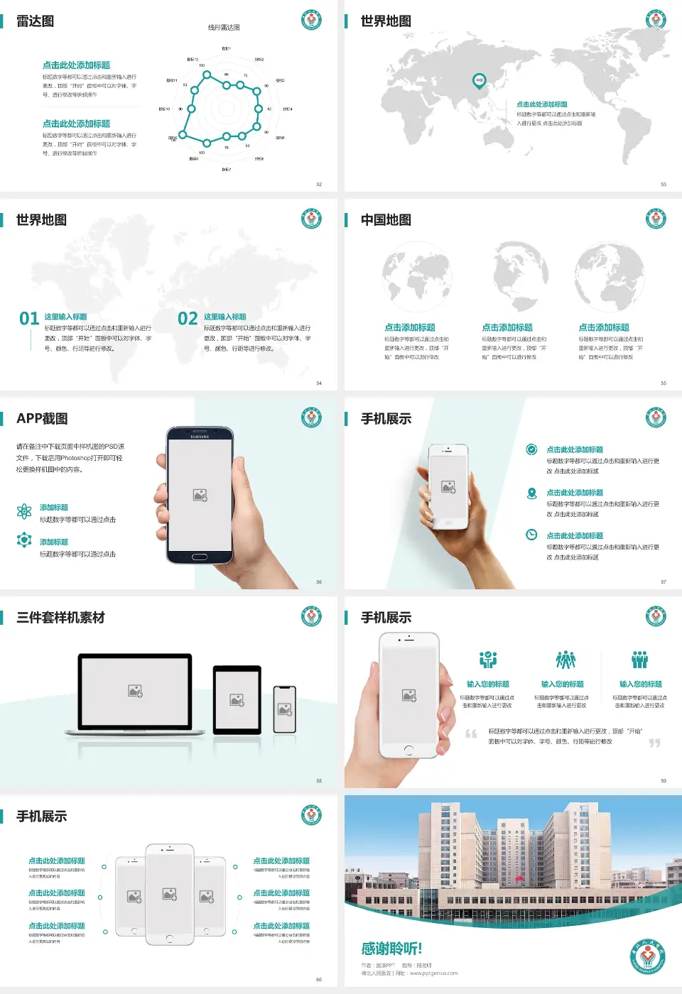 粤北人民医院医院简介/日常通用PPT模板16:9格式幻灯片预览图7