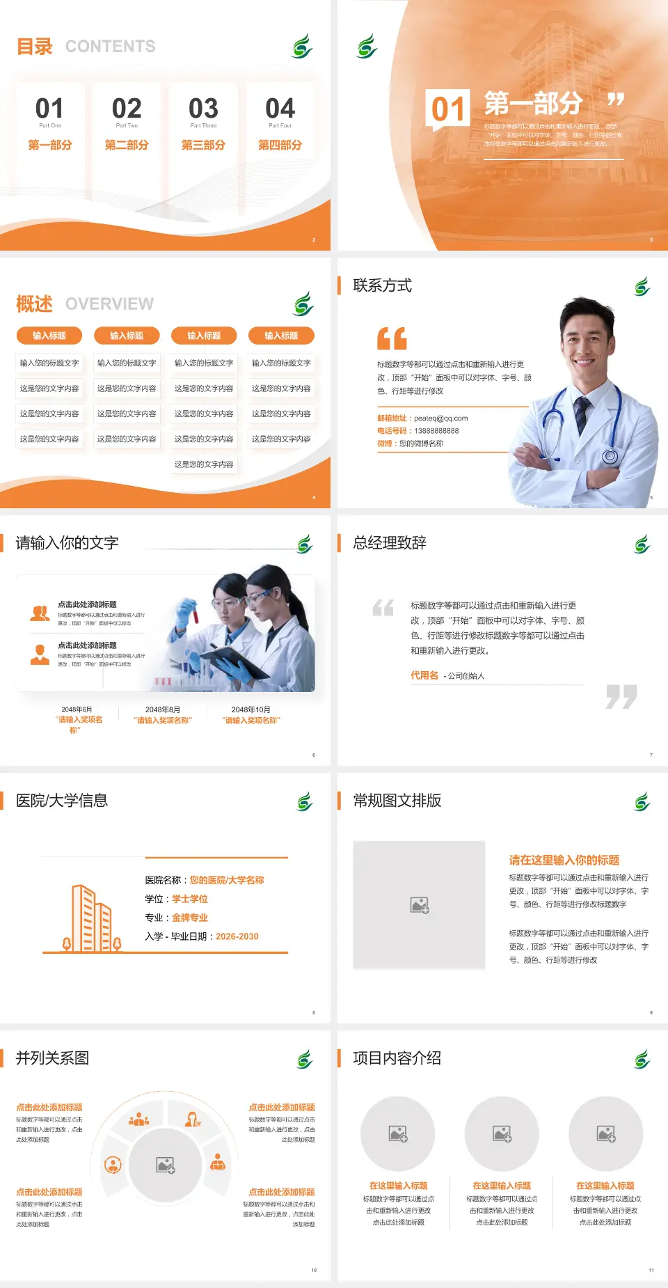 清远市中医院会议与研讨会PPT模板4:3格式幻灯片预览图2