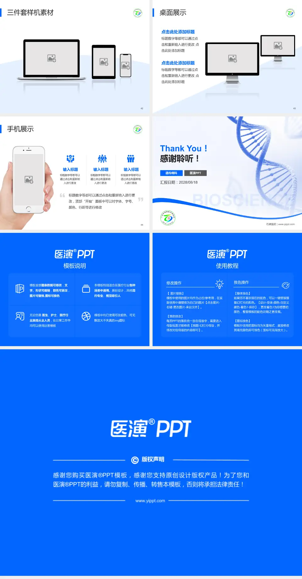 石滩医院项目申请与汇报PPT模板4:3格式幻灯片预览图6