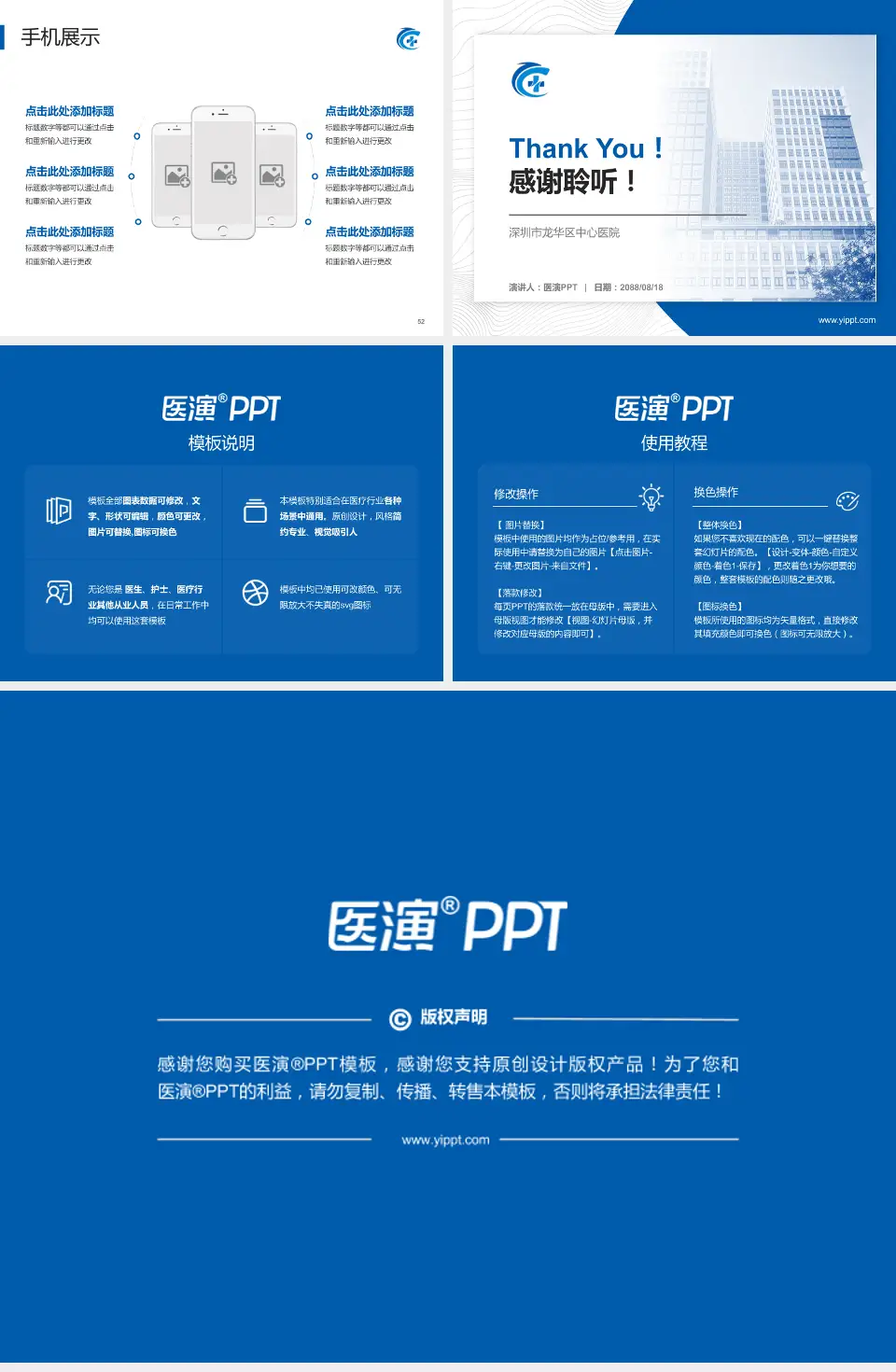 深圳市龙华区中心医院医院管理报告PPT模板4:3格式幻灯片预览图7