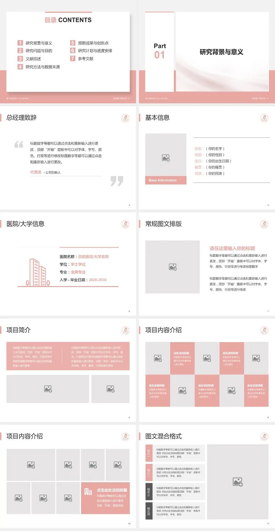 端州区妇幼保健院个人求职应聘简历PPT模板4:3格式幻灯片预览图2