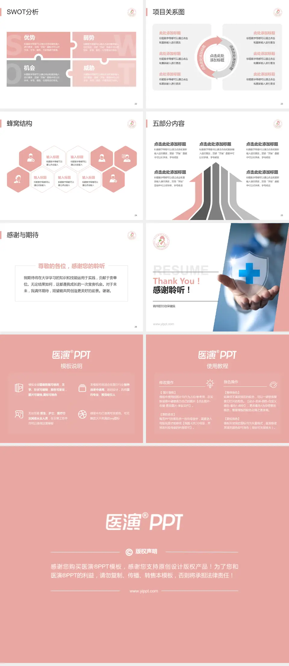 端州区妇幼保健院个人求职应聘简历PPT模板4:3格式幻灯片预览图4