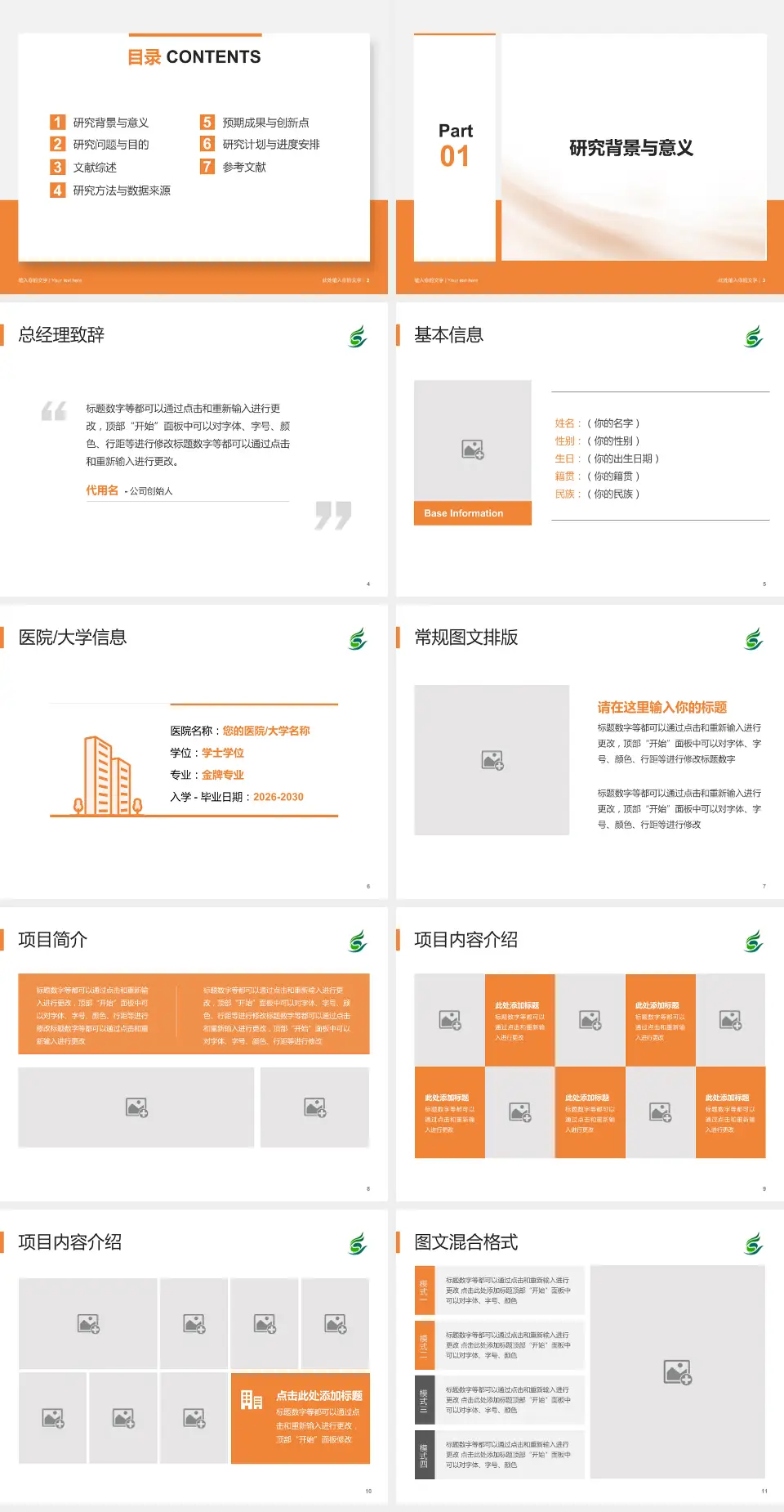 清远市中医院个人求职应聘简历PPT模板4:3格式幻灯片预览图2