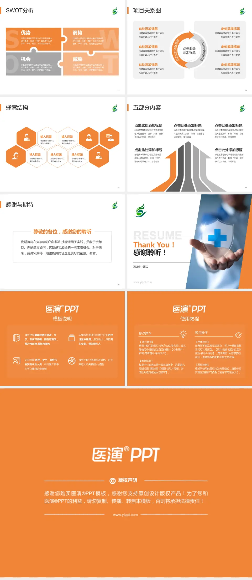 清远市中医院个人求职应聘简历PPT模板4:3格式幻灯片预览图4