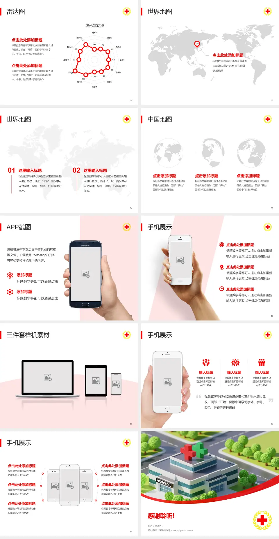 清远市红十字会医院医院简介/日常通用PPT模板4:3格式幻灯片预览图7