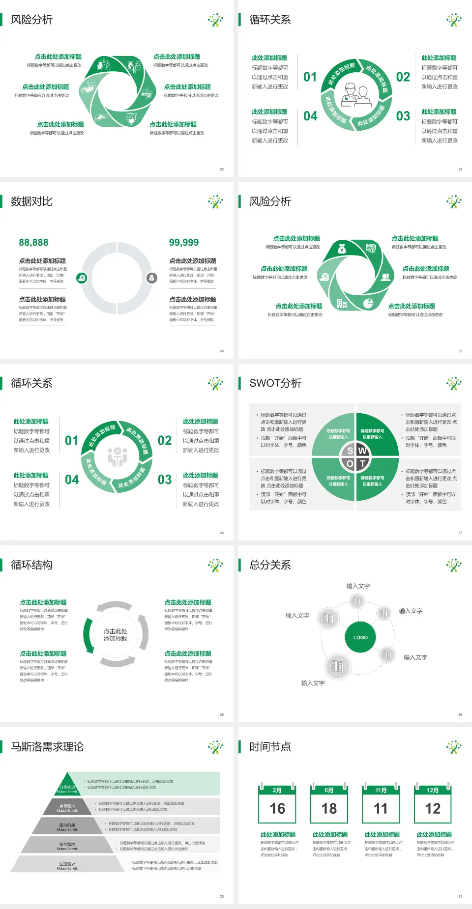 番禺健康管理中心（番禺康复医院）科研成果展示PPT模板4:3格式幻灯片预览图4