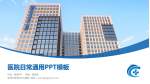 深圳市龙华区中心医院医院简介/日常通用PPT模板_幻灯片封面预览图