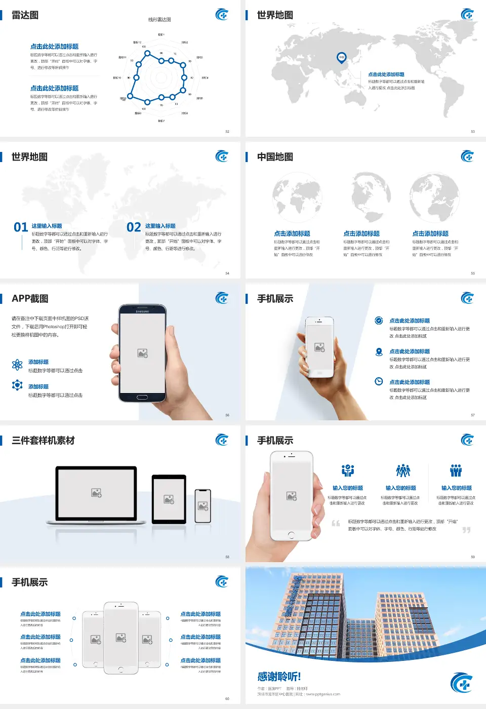 深圳市龙华区中心医院医院简介/日常通用PPT模板16:9格式幻灯片预览图7