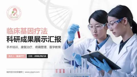 端州区妇幼保健院科研成果展示PPT模板