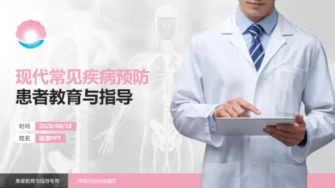 珠海市妇幼保健院患者教育与指导PPT模板