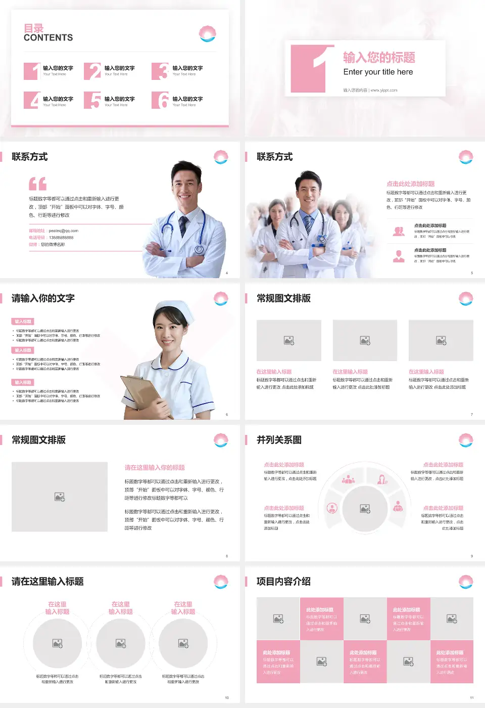 珠海市妇幼保健院患者教育与指导PPT模板16:9格式幻灯片预览图2