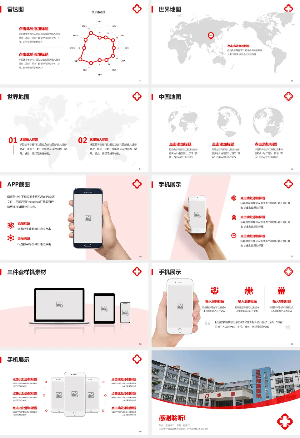 白云精神病康复医院医院简介/日常通用PPT模板16:9格式幻灯片预览图7