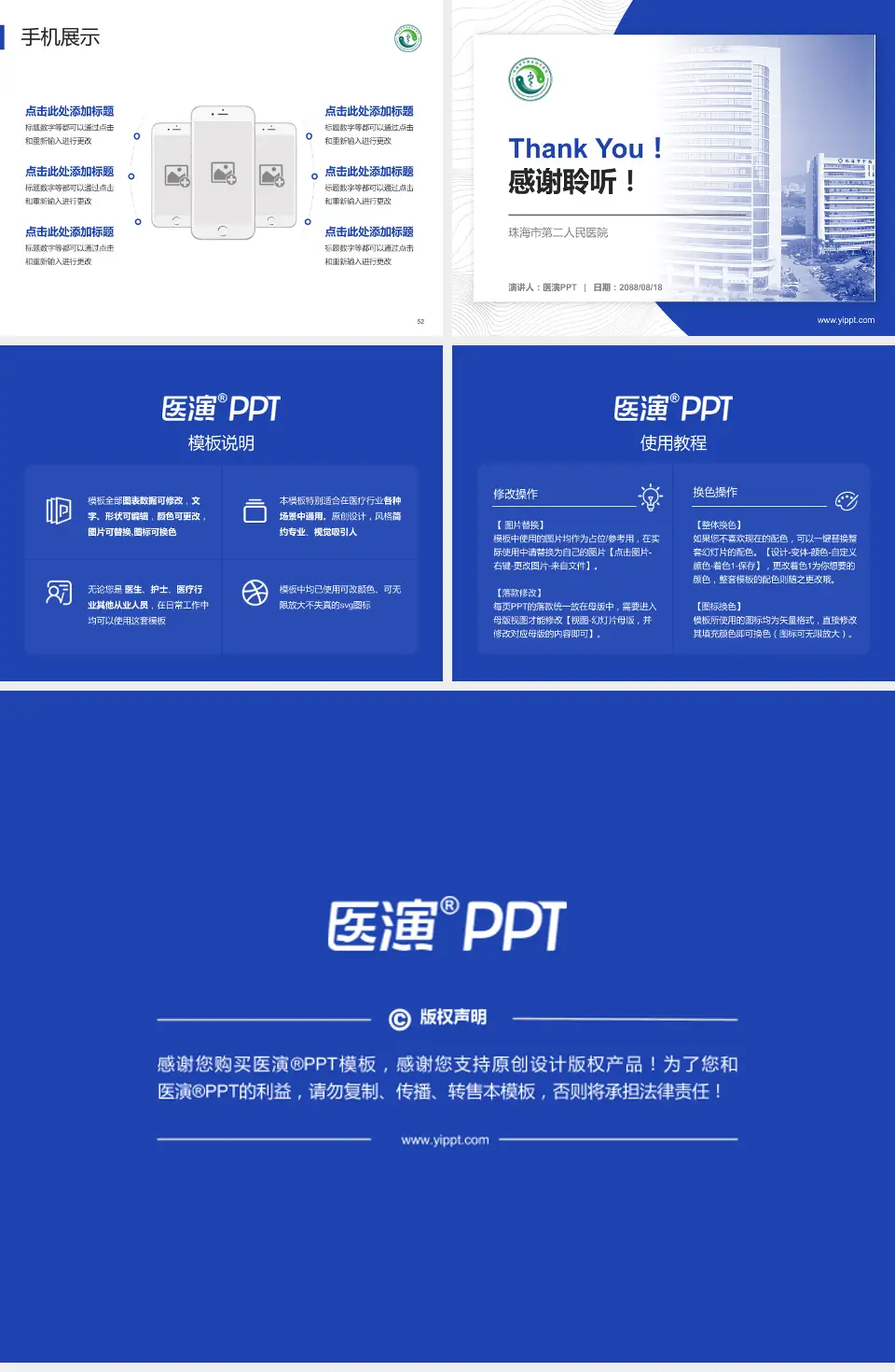 珠海市第二人民医院医院管理报告PPT模板4:3格式幻灯片预览图7