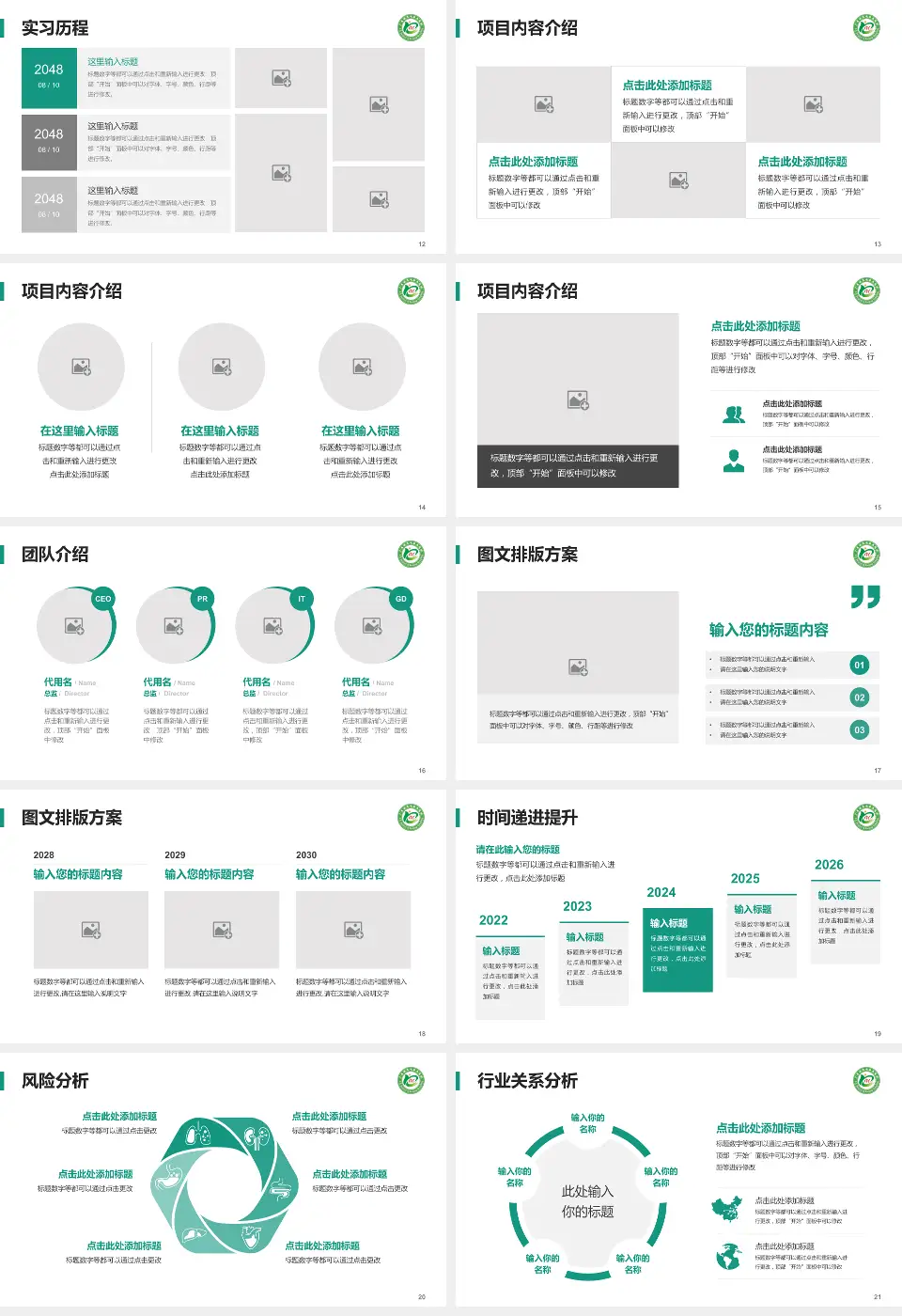 茂名市农垦医院个人求职应聘简历PPT模板16:9格式幻灯片预览图3
