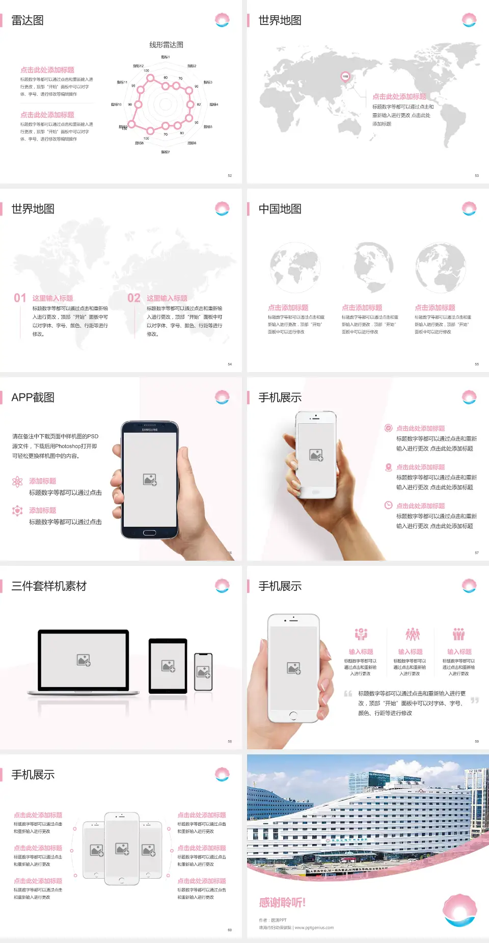 珠海市妇幼保健院医院简介/日常通用PPT模板4:3格式幻灯片预览图7