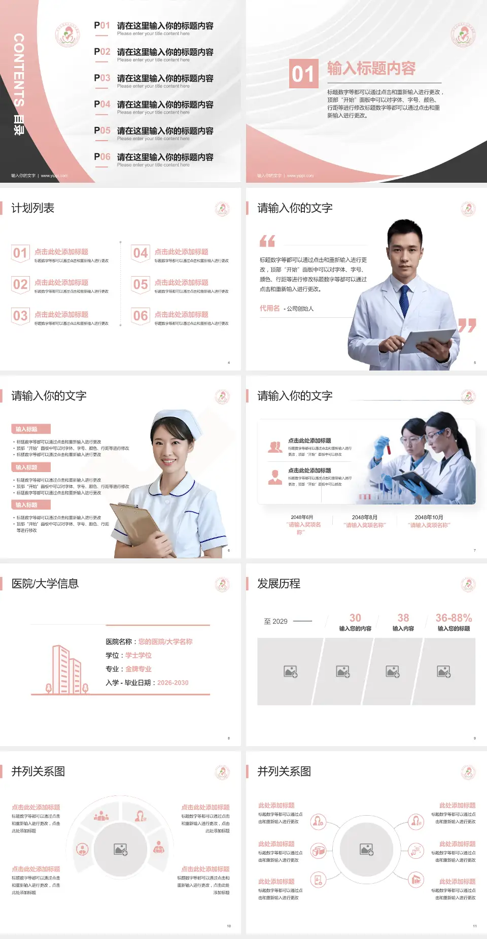 端州区妇幼保健院医疗行业比赛专用PPT模板4:3格式幻灯片预览图2