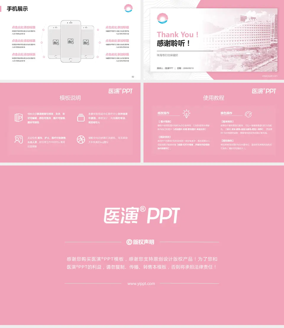 珠海市妇幼保健院医院管理报告PPT模板16:9格式幻灯片预览图7