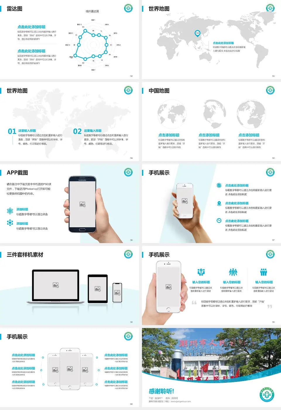 潮州市潮州医院医院简介/日常通用PPT模板16:9格式幻灯片预览图7