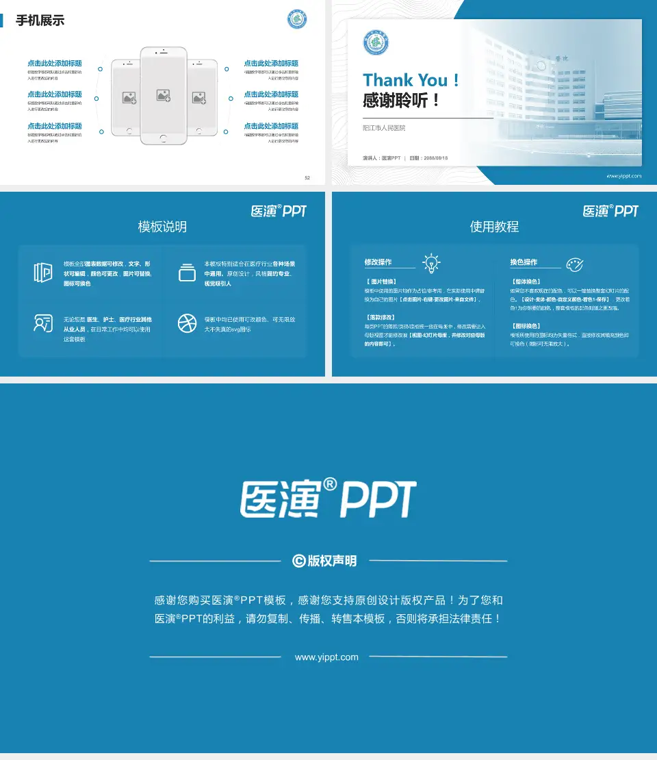 阳江市人民医院医院管理报告PPT模板16:9格式幻灯片预览图7