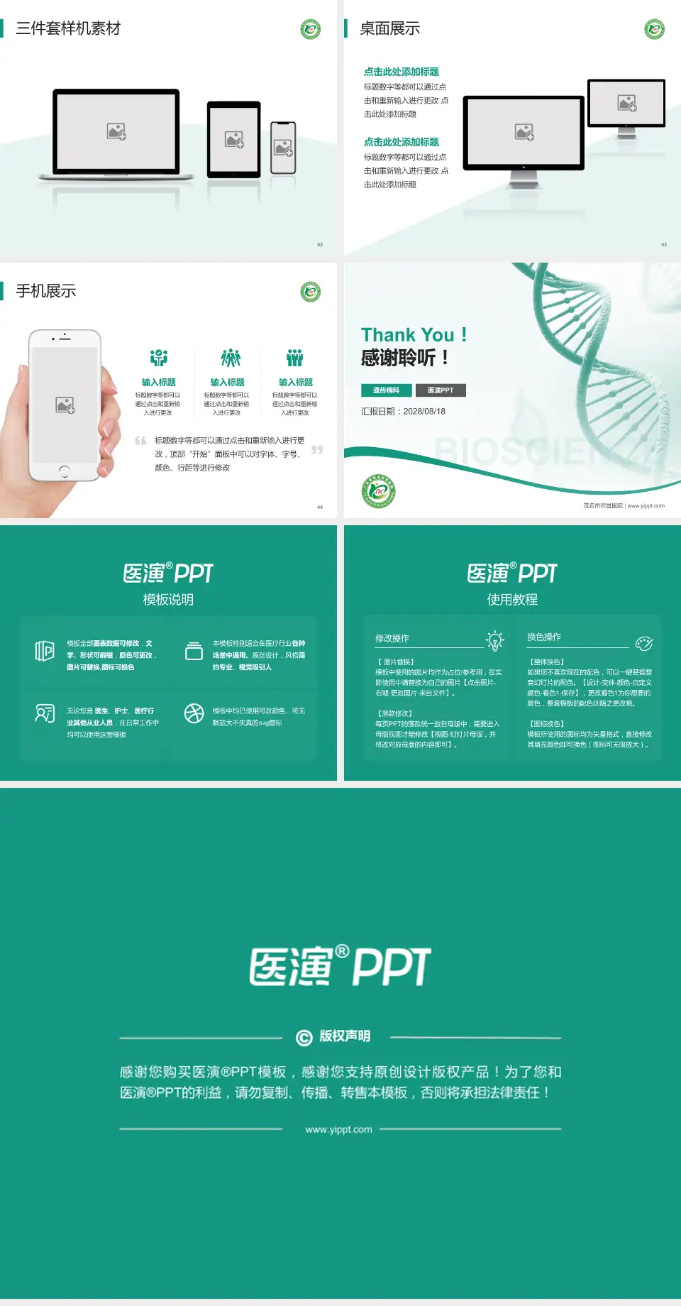 茂名市农垦医院项目申请与汇报PPT模板4:3格式幻灯片预览图6