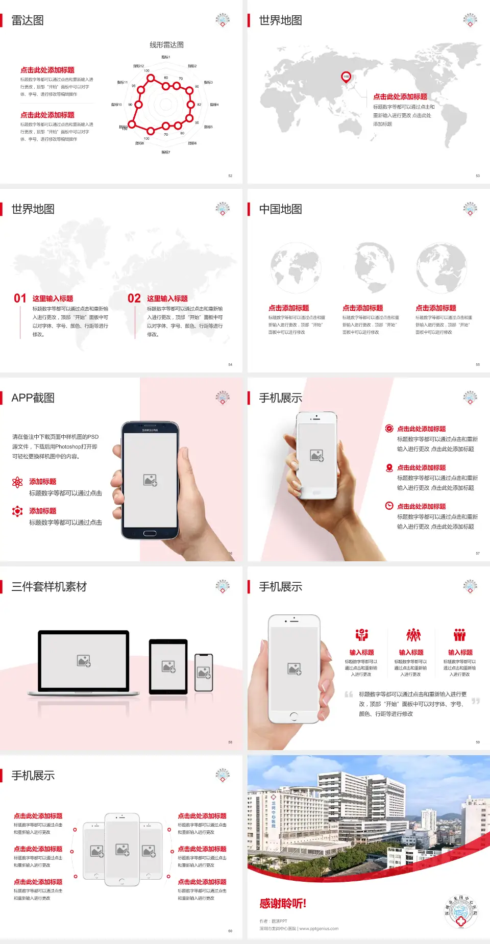 深圳市龙岗中心医院医院简介/日常通用PPT模板4:3格式幻灯片预览图7