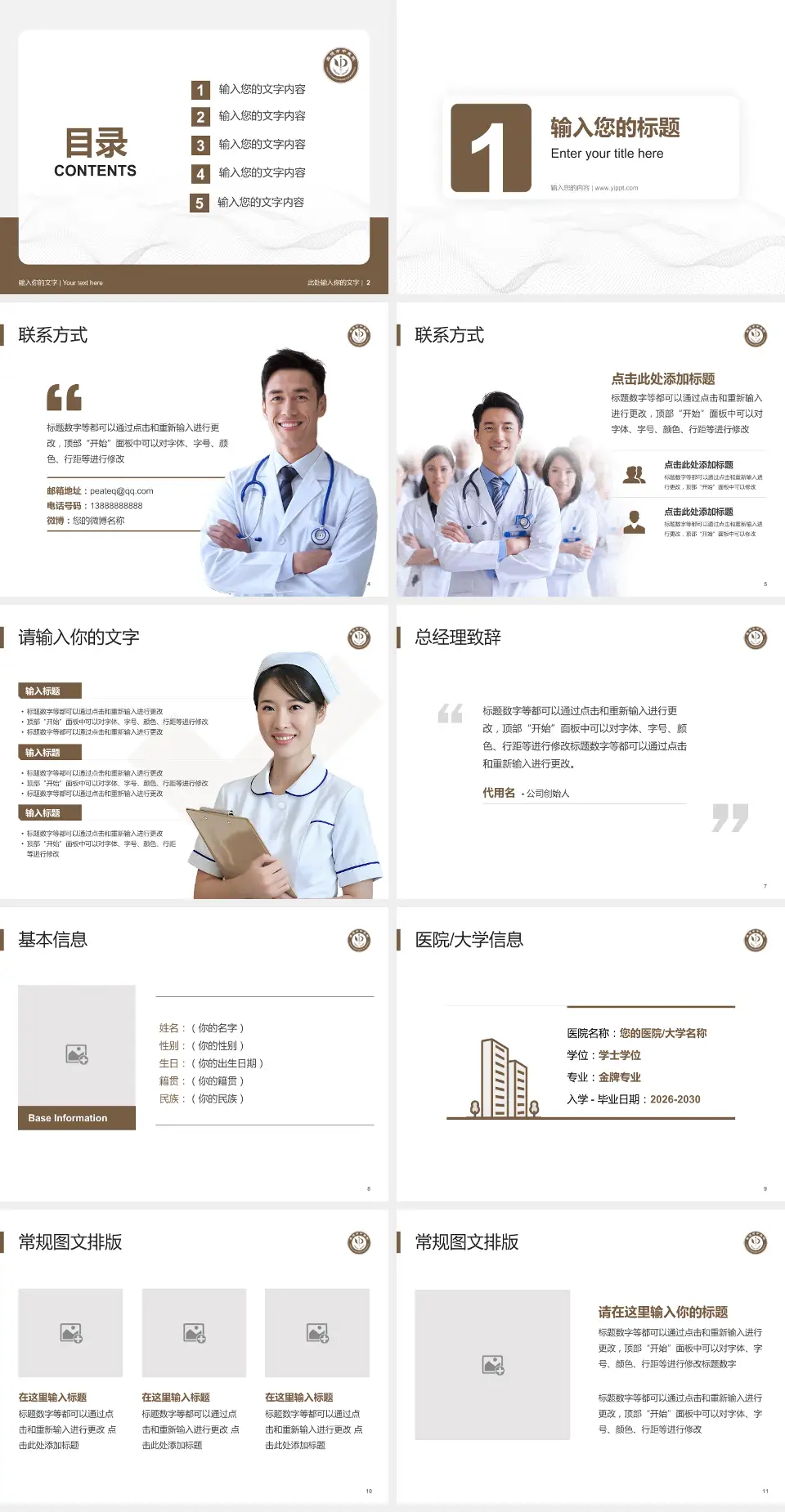 英德市中医院护理专业职业生涯规划PPT模板4:3格式幻灯片预览图2