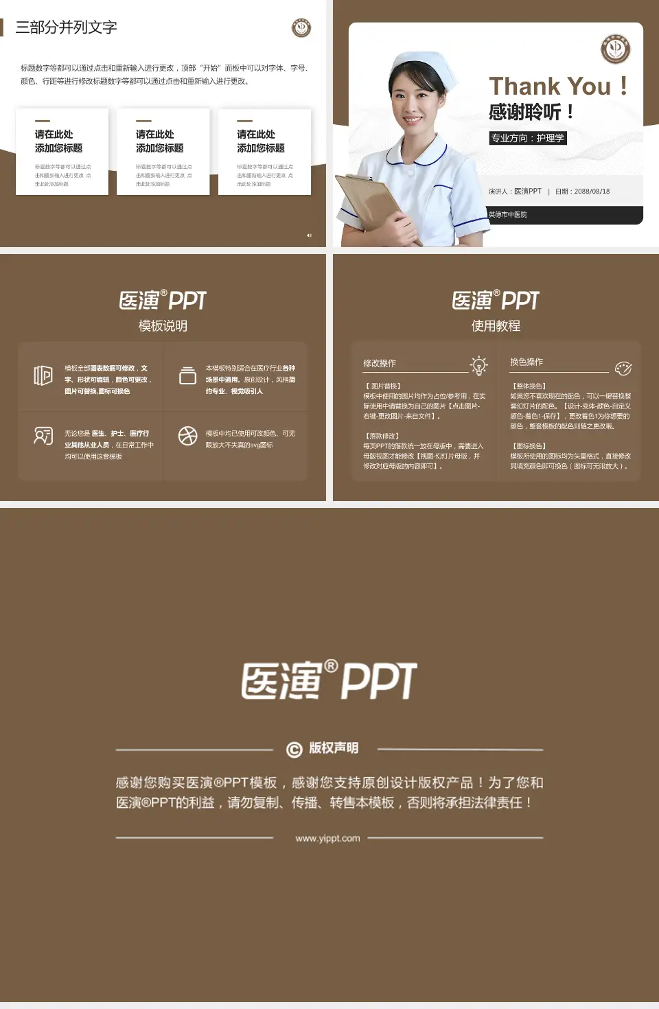 英德市中医院护理专业职业生涯规划PPT模板4:3格式幻灯片预览图6