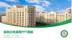 高州市中医院医院简介/日常通用PPT模板_幻灯片封面预览图