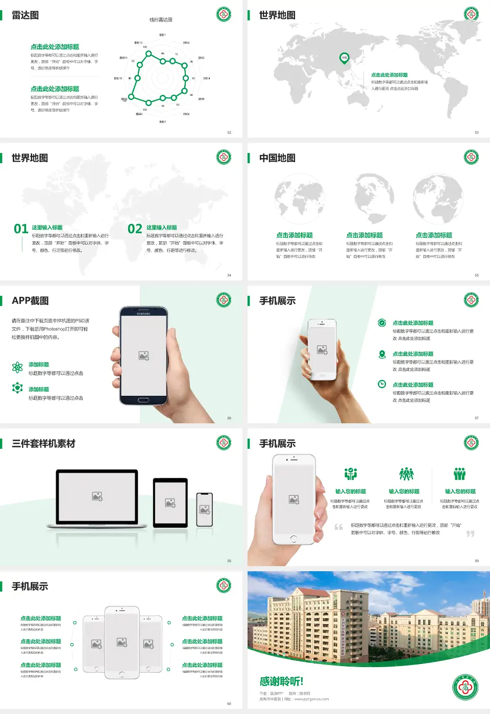 高州市中医院医院简介/日常通用PPT模板16:9格式幻灯片预览图7