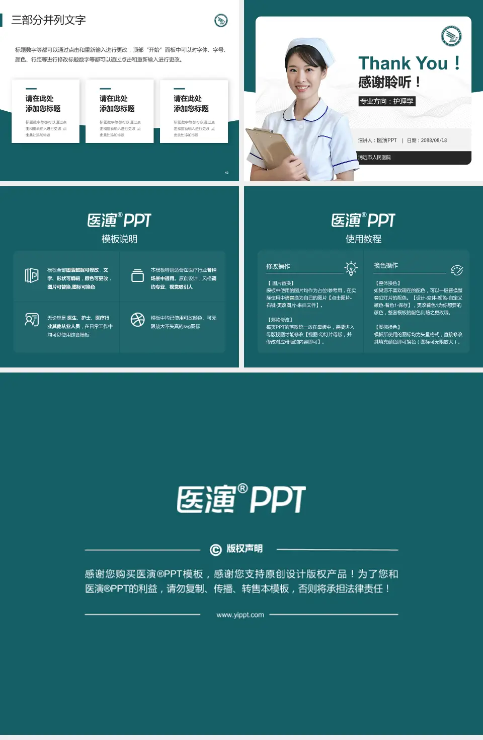 清远市人民医院护理专业职业生涯规划PPT模板4:3格式幻灯片预览图6