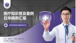 深圳市第二人民医院医疗知识普及PPT模板_幻灯片封面预览图