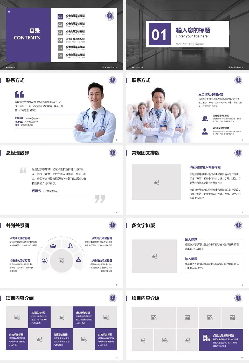 深圳市第二人民医院医疗知识普及PPT模板16:9格式幻灯片预览图2