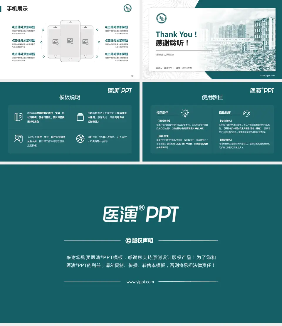 清远市人民医院医院管理报告PPT模板16:9格式幻灯片预览图7