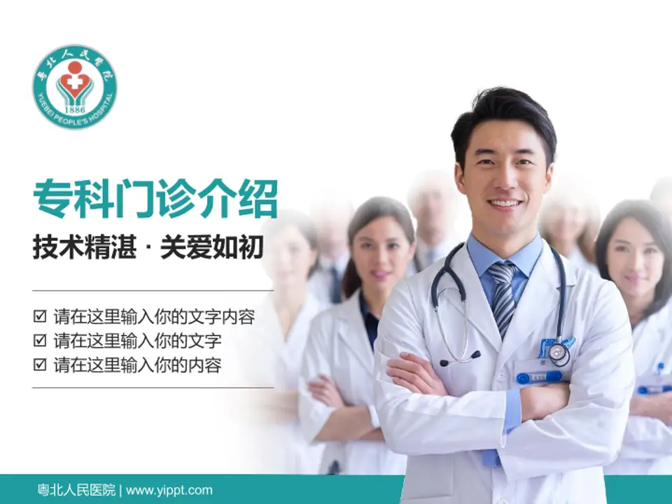 粤北人民医院科室介绍与推广PPT模板4:3格式PPT封面效果预览图