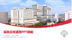 深圳市龙岗中心医院医院简介/日常通用PPT模板_幻灯片封面预览图