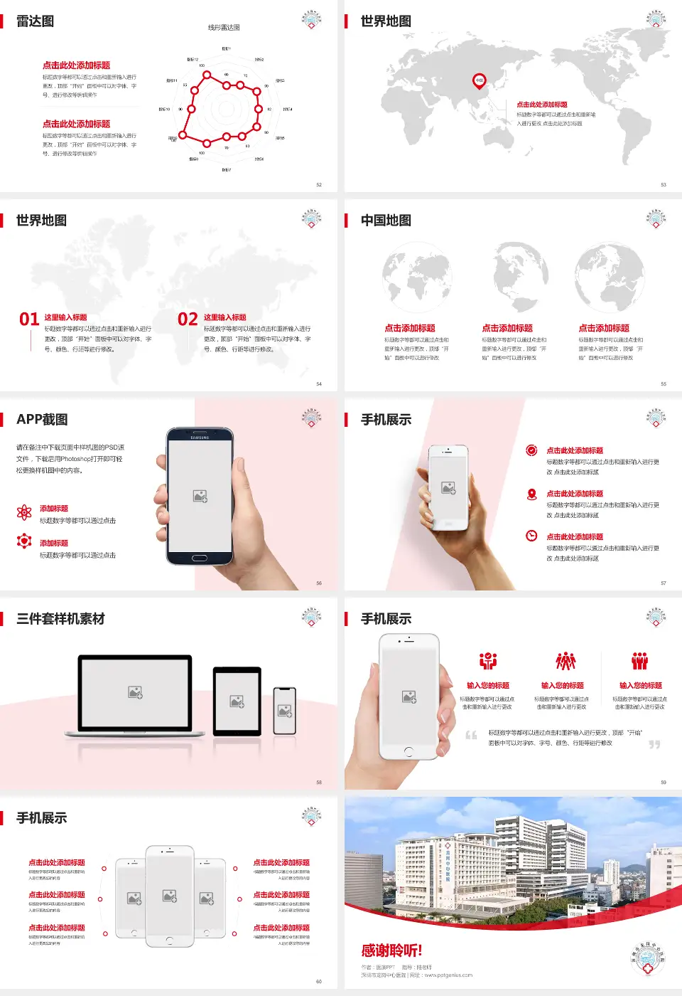 深圳市龙岗中心医院医院简介/日常通用PPT模板16:9格式幻灯片预览图7