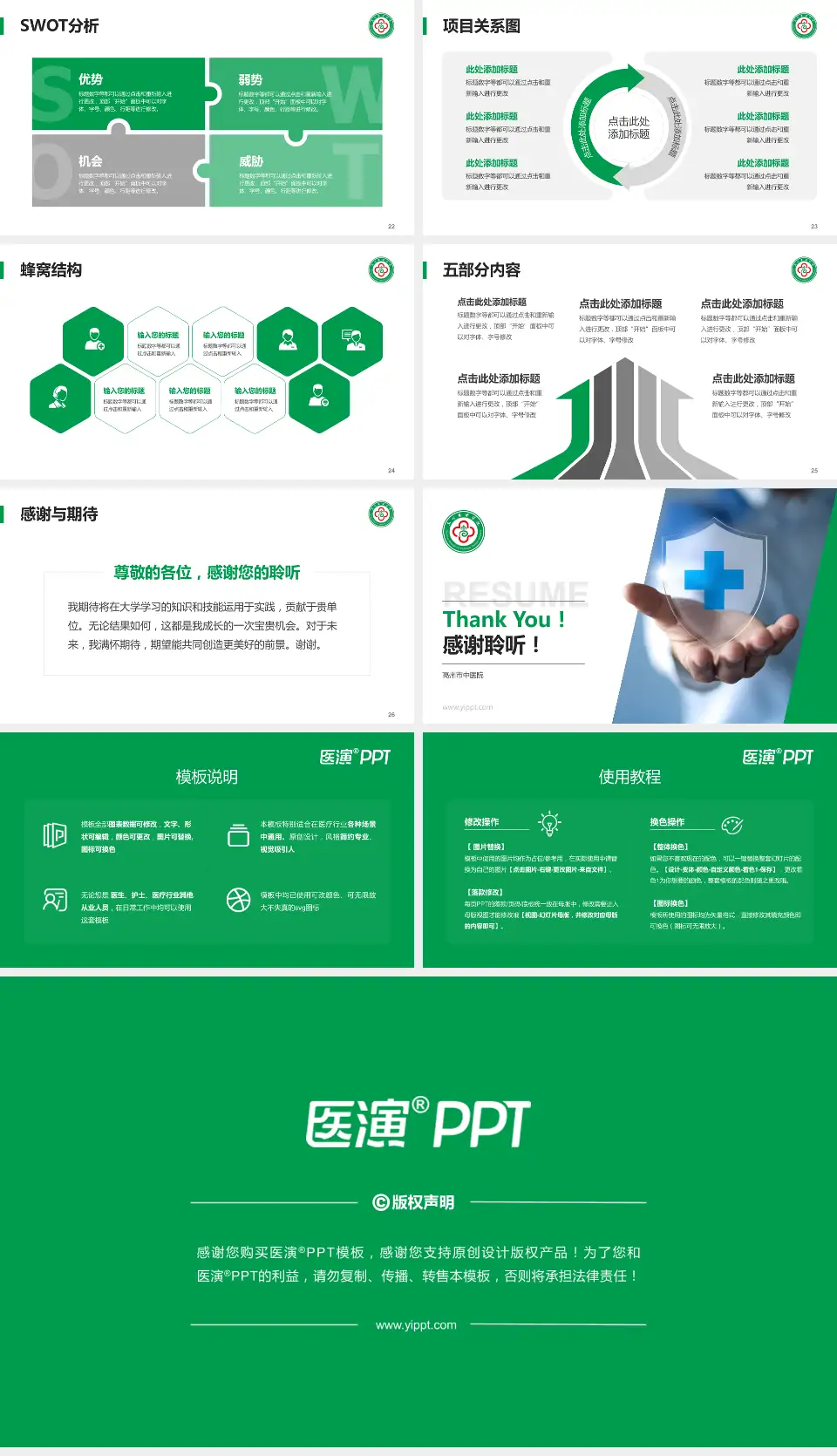 高州市中医院个人求职应聘简历PPT模板16:9格式幻灯片预览图4