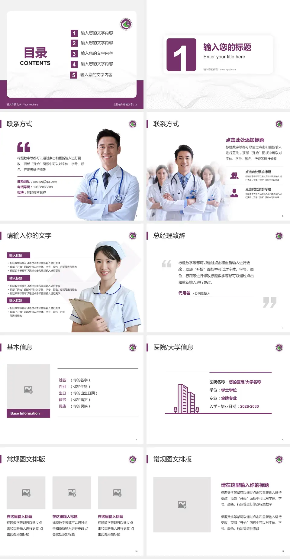 深圳市龙岗区人民医院护理专业职业生涯规划PPT模板4:3格式幻灯片预览图2