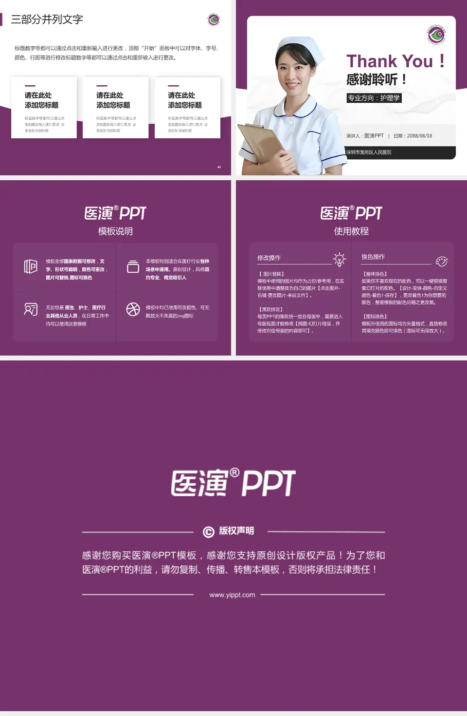 深圳市龙岗区人民医院护理专业职业生涯规划PPT模板4:3格式幻灯片预览图6