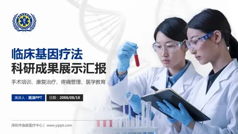深圳市急救医疗中心科研成果展示PPT模板