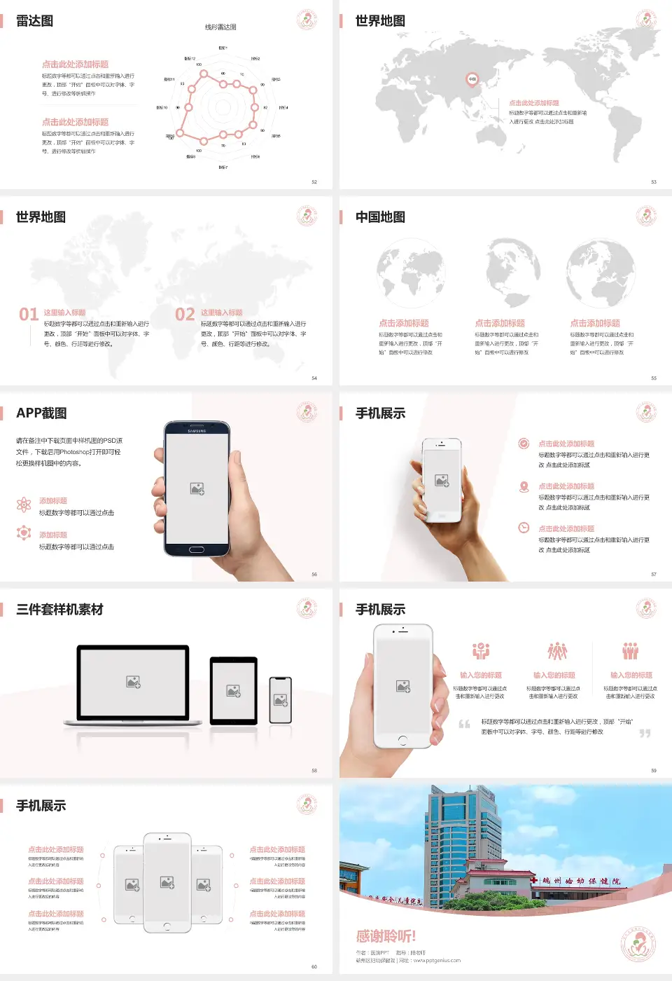 端州区妇幼保健院医院简介/日常通用PPT模板16:9格式幻灯片预览图7