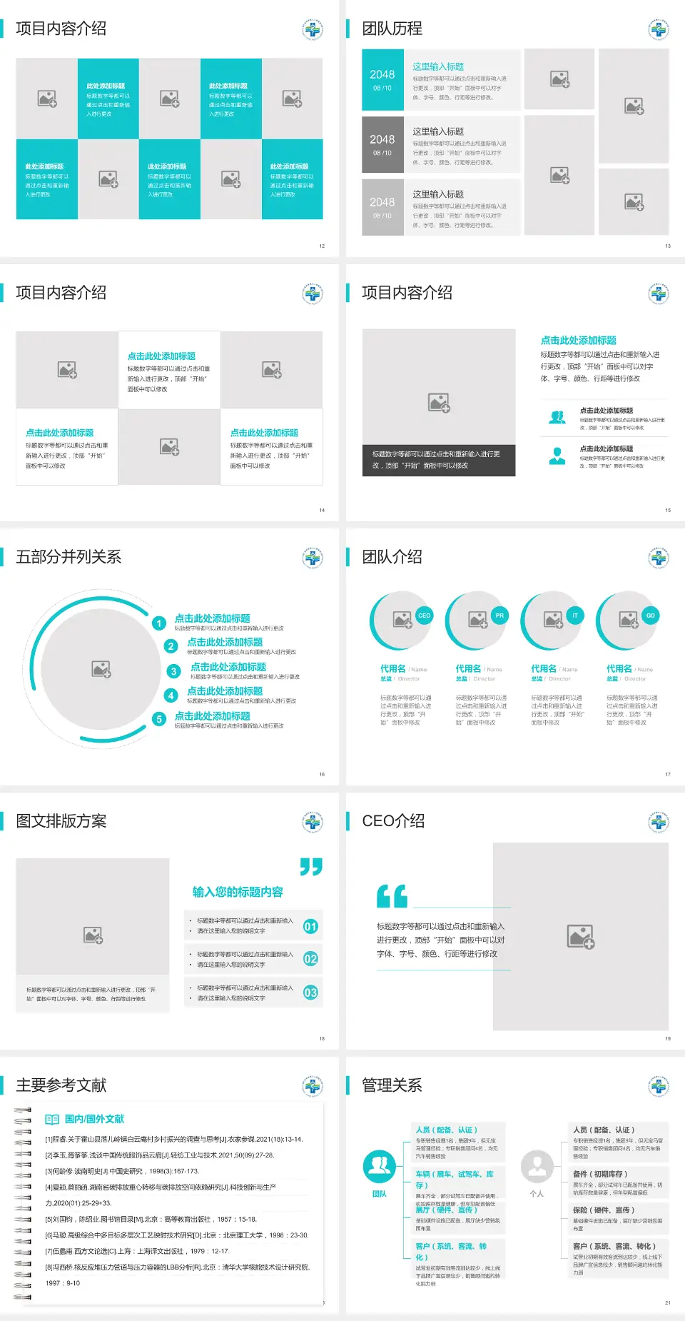 深圳市第三人民医院医疗行业比赛专用PPT模板4:3格式幻灯片预览图3